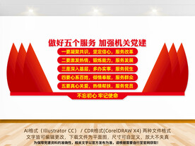 机关党建安文化墙