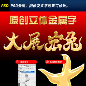 大展宏兔艺术字