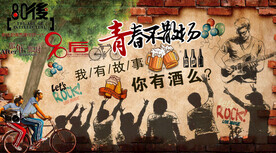 怀旧青春餐厅酒馆背景墙