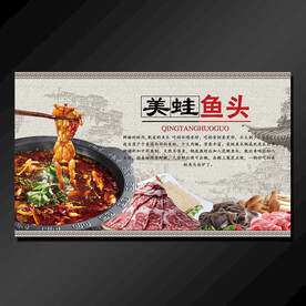 美蛙鱼头海报