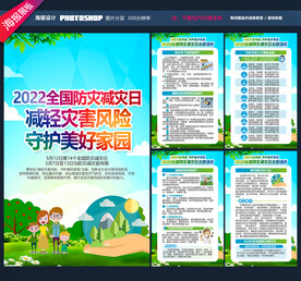 全国防灾减灾日