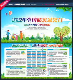 全国防灾减灾日