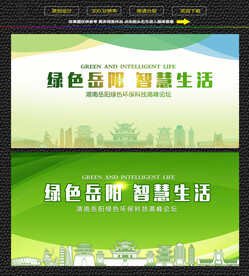 岳阳绿色生态展板