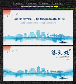 水墨安阳会议签到背景