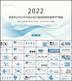 2022公司年终工作总结年度计