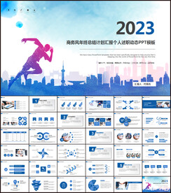 简约商务述职工作报告总结PPT