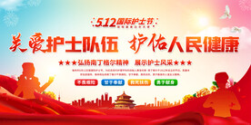 国际护士节背景