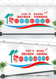 社区文化墙设计