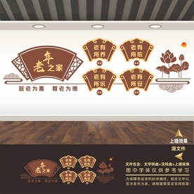 敬老院文化墙