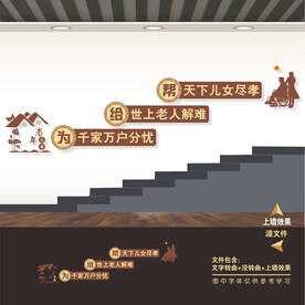 敬老院养老院楼梯楼道文化墙
