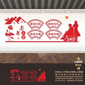 养老院文化墙