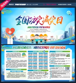 全国防灾减灾日