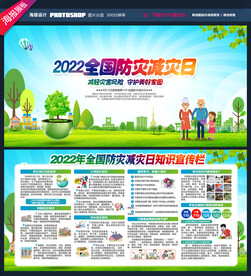 2022年防灾减灾日