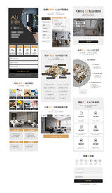 装饰公司整装移动端页面设计