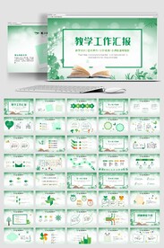 卡通教育教师说课动态PPT模板