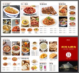 黄河大鲤鱼菜单设计