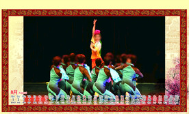 台历 花鼓灯  中国舞