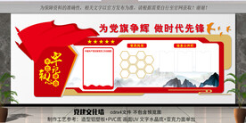 党建文化墙
