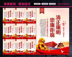 廉政展板