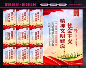 精神文明展板
