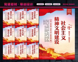 精神文明展板