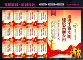 美丽乡村展板