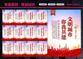文明城市展板