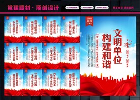 创建文明单位