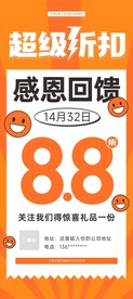 橙色活动促销展架海报立屏