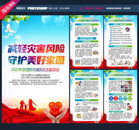 2022年防灾减灾日