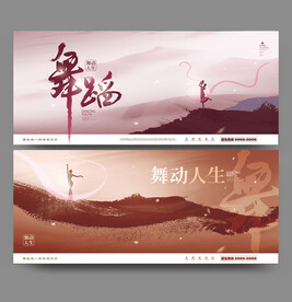 舞蹈海报