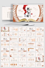 水墨中国风书香中国动态PPT