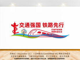 交通强国铁路先行