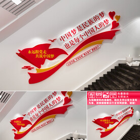 中国梦楼道文化墙