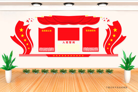 入党誓词文化墙