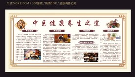 中医健康养生之道