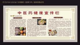 中医药宣传栏