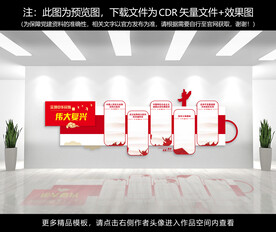 党建文化墙
