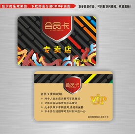 专卖店会员卡