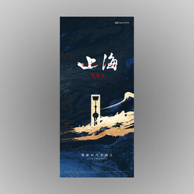 上海城市形象海报