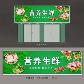  生鲜门头招牌