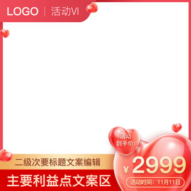 七夕情人节粉色主图模板