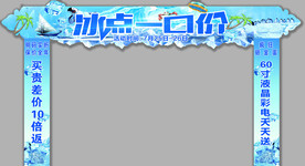 冰点价清凉一夏龙门架