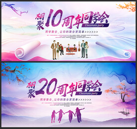 同学会海报