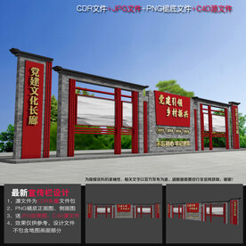 党务公开栏