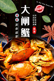 大闸蟹