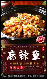 麻辣鱼
