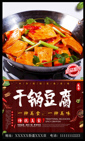 干锅豆腐