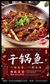 干锅鱼