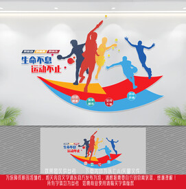 运动文化墙